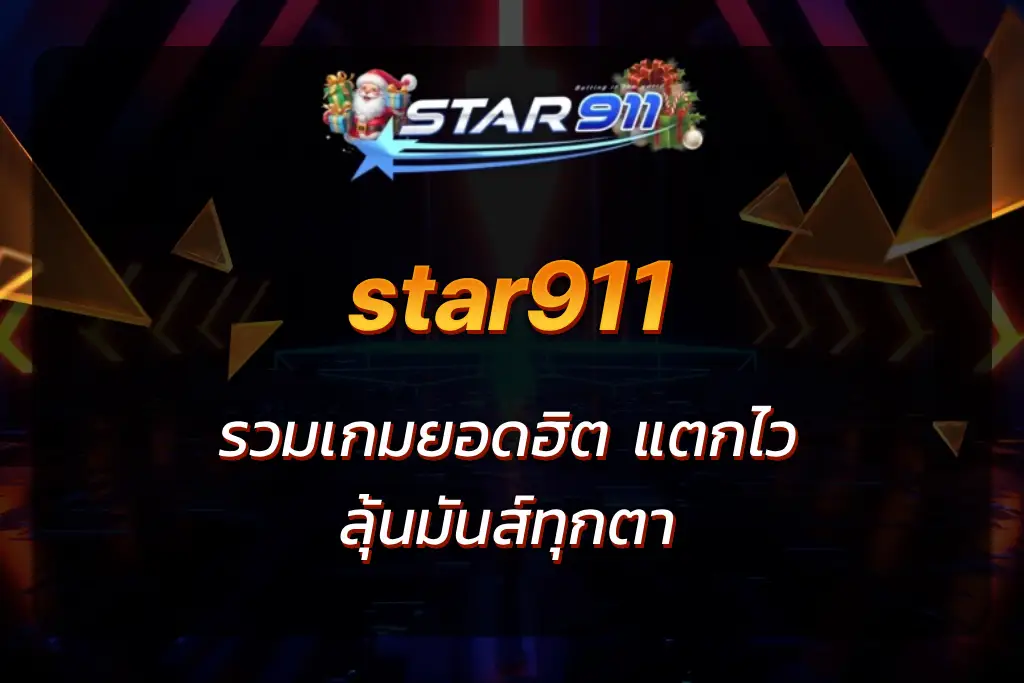 star911 slot